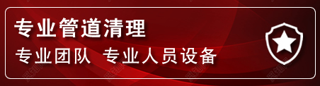 自流井管道疏通电话