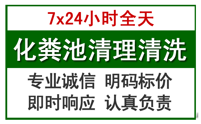 自流井化粪池清理