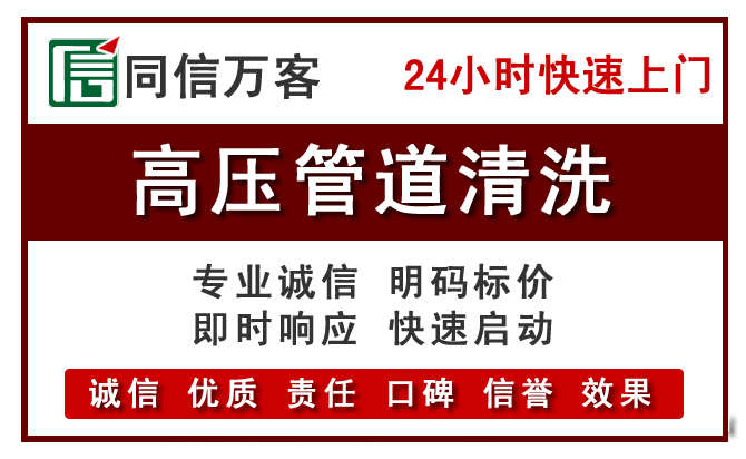 自流井高压清洗