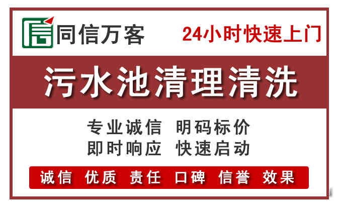 自流井污水池清理